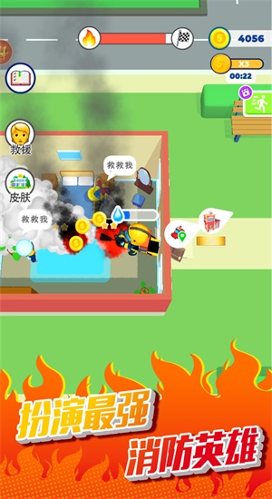 灭火小达人2