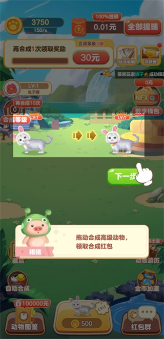 快乐猪猪喜得红包1