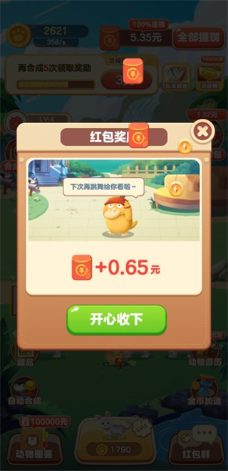 快乐猪猪喜得红包3