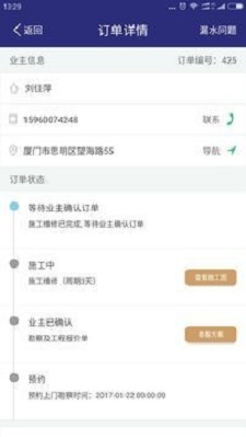 防水博士师傅端