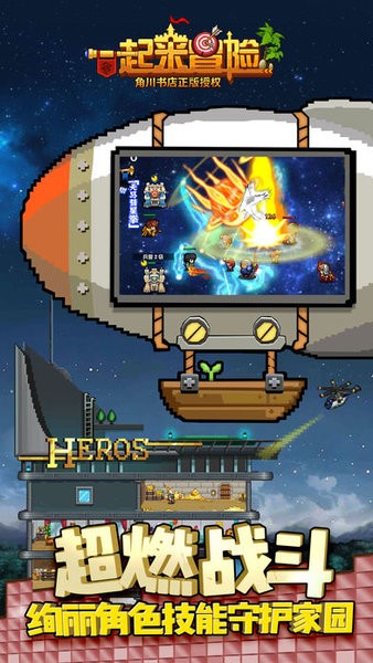 一起来冒险变态版