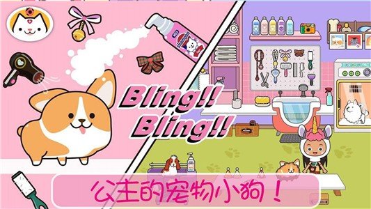 公主的宠物小狗1