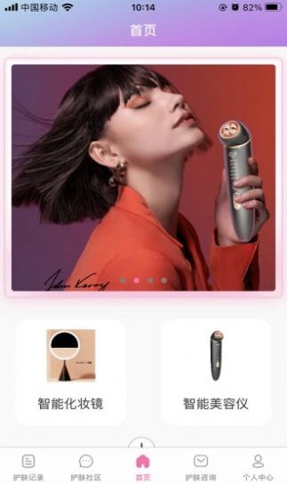 美容智能护肤1