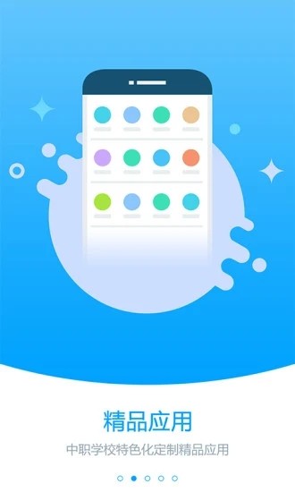 职教未来校园app4