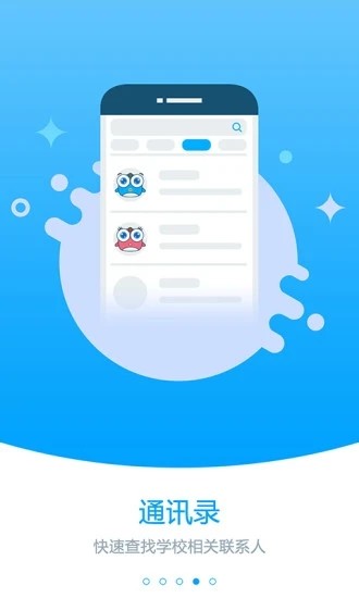 职教未来校园app