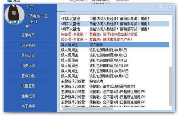 cf活动助手一键领取20220