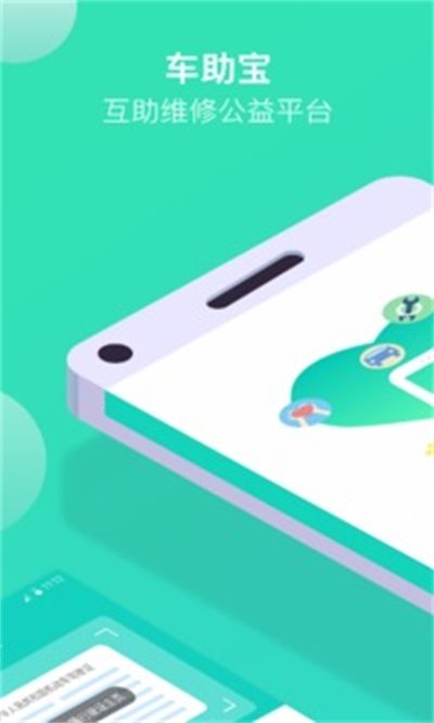 车助宝1
