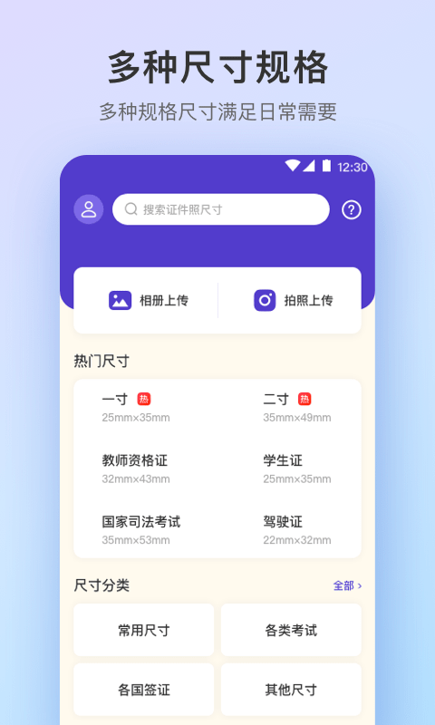 最美证件照Pro制作