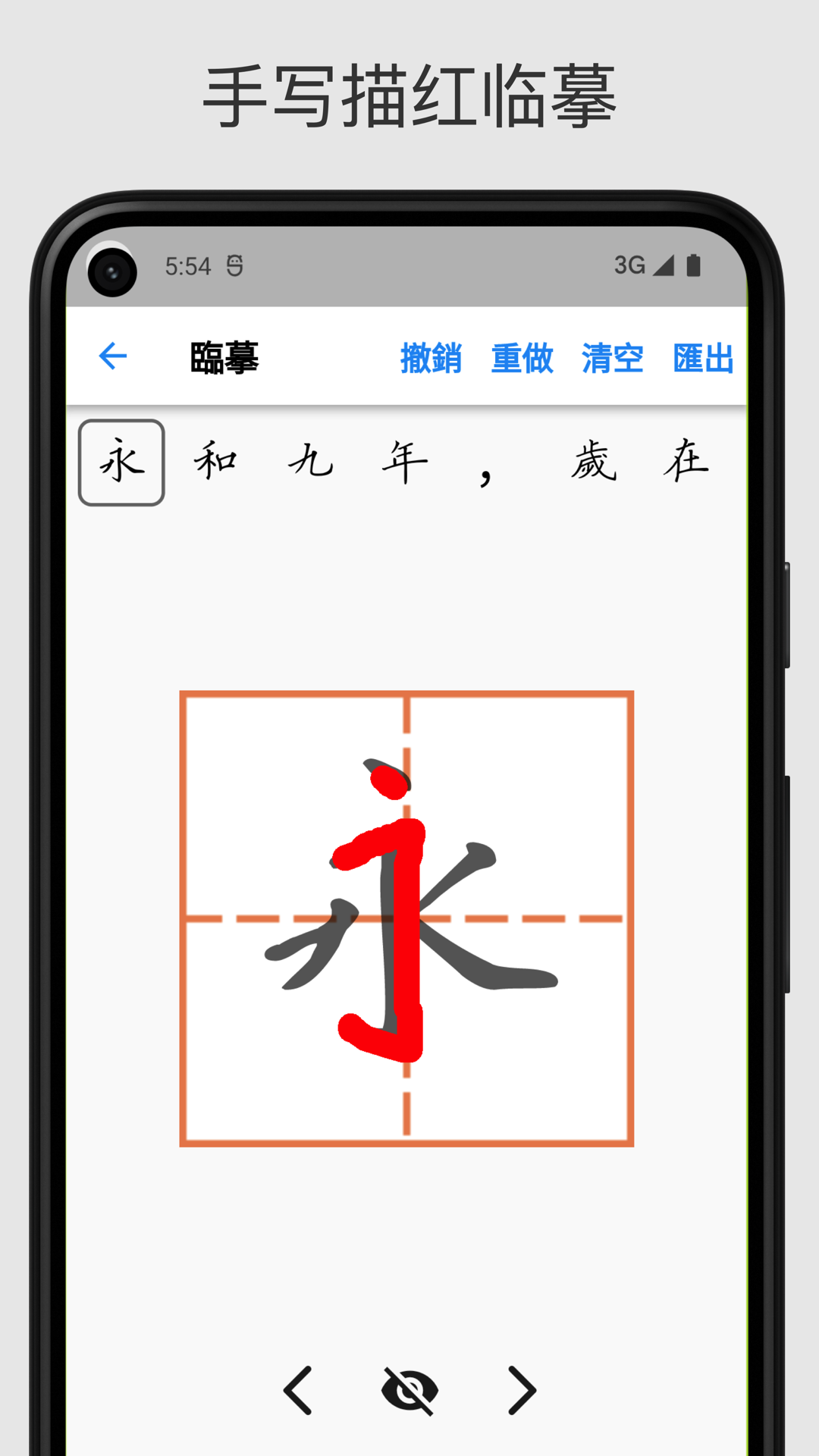 立舟书法练字1