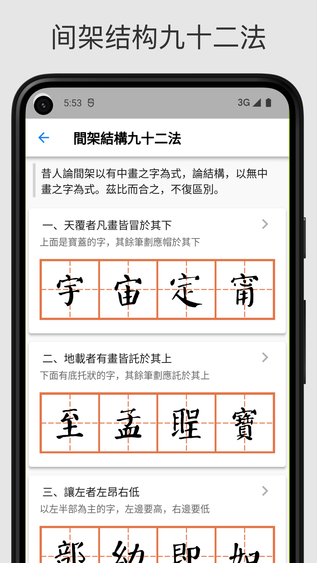 立舟书法练字2