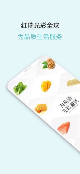 红瑞新零售0