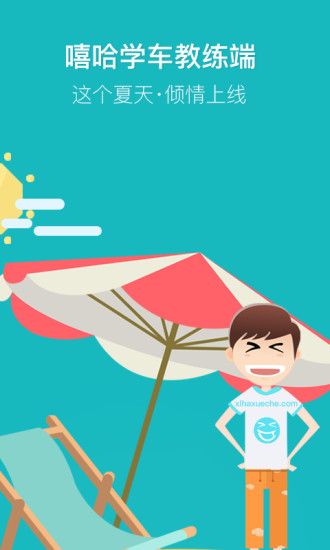 嘻哈学车教练1