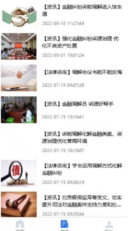 法律调解平台 法律调解平台