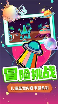 宝宝魔力飞船世界1