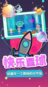 宝宝魔力飞船世界3