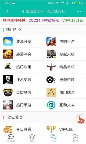 碉堡了论坛app2