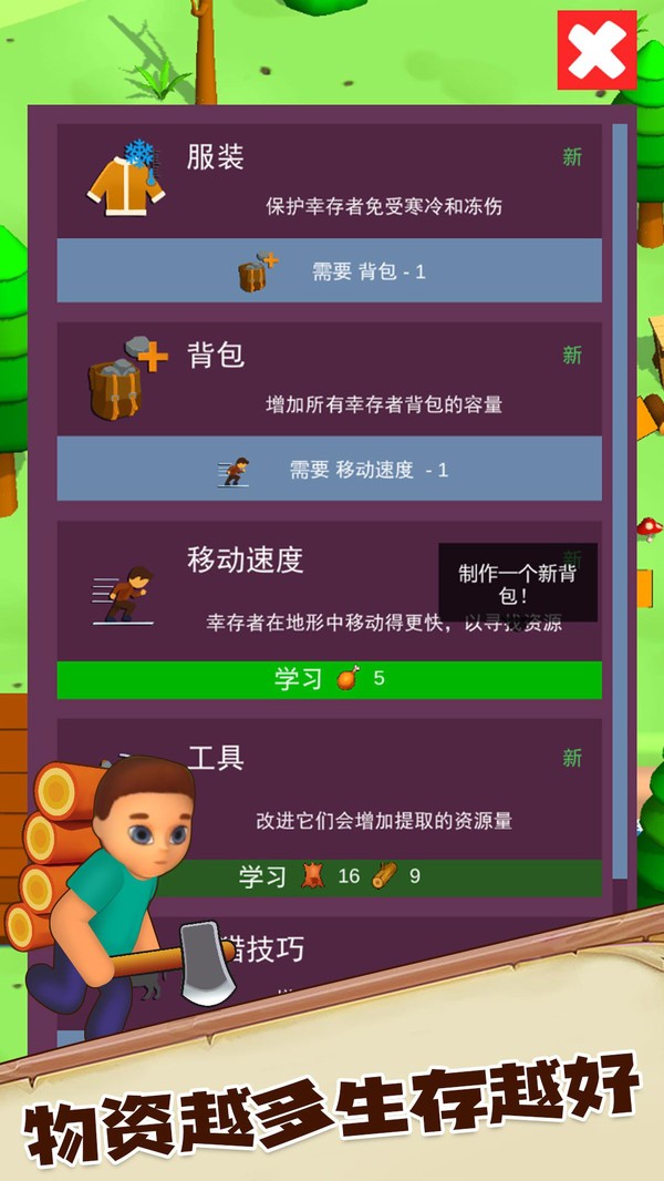 荒野求生大作战单机版1