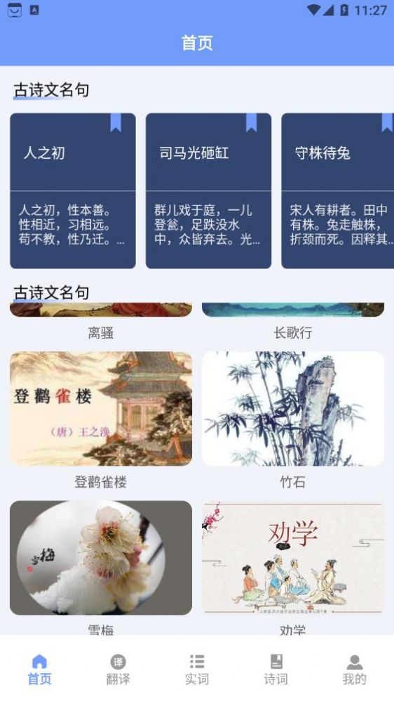 文言文古文解析2