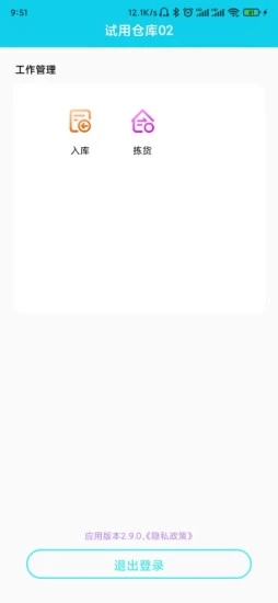 标序云仓系统管理