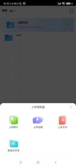 共享分布式存储云盘2