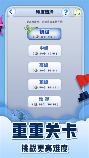 快速决战桌面扫雷0