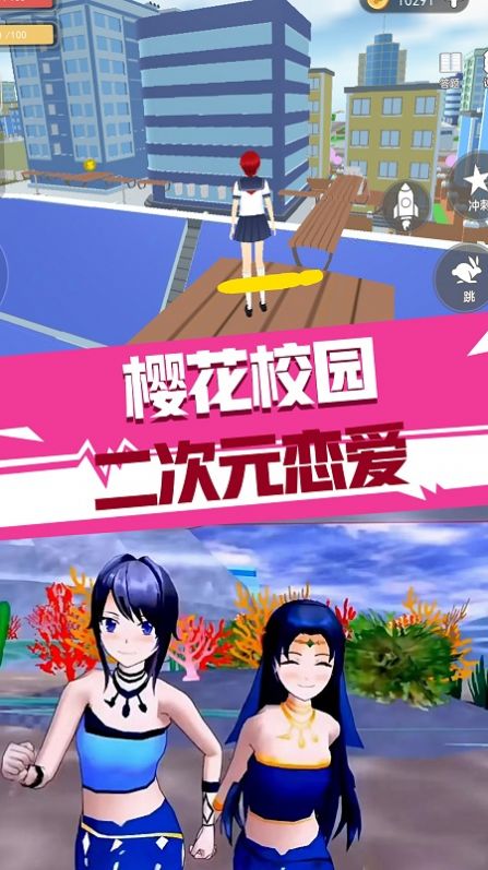 樱花校园二次元恋爱2