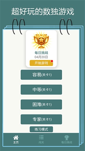 数独闯关闪电战1