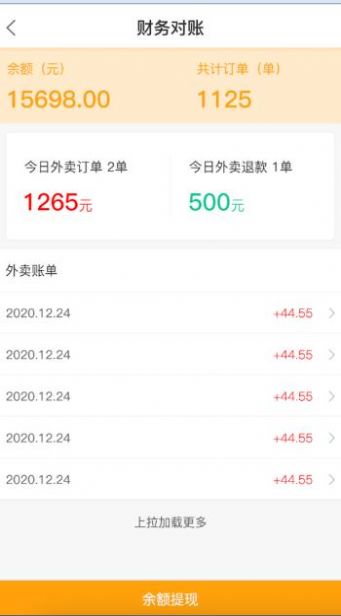 大象生活商家版2