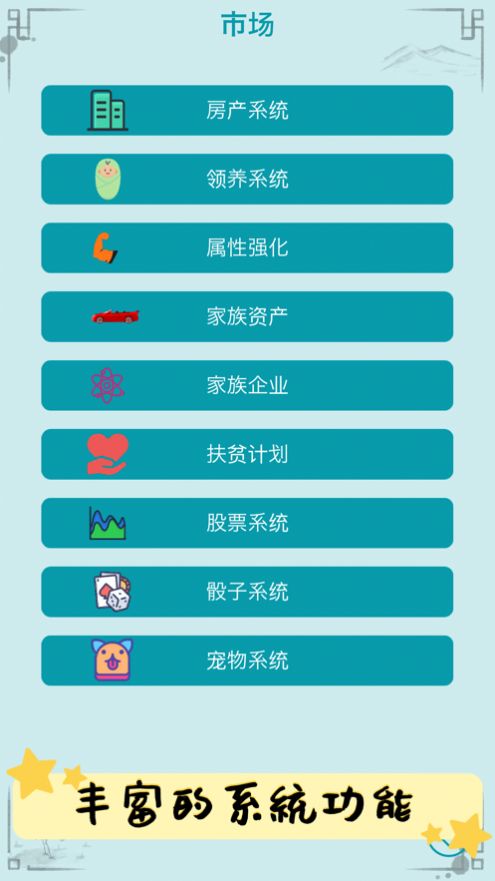 自由人生模拟人生之路4