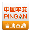 平安自助定损
