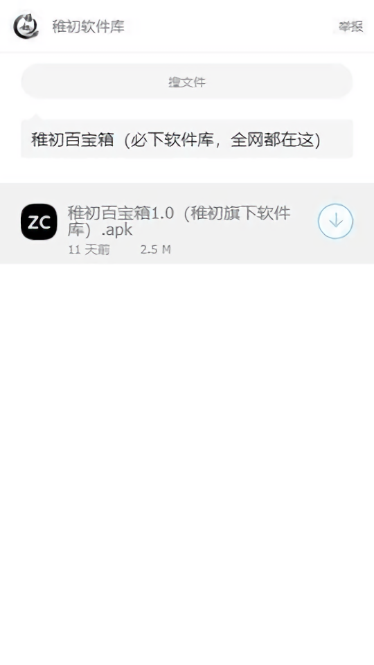 zc稚初百宝箱旧版2