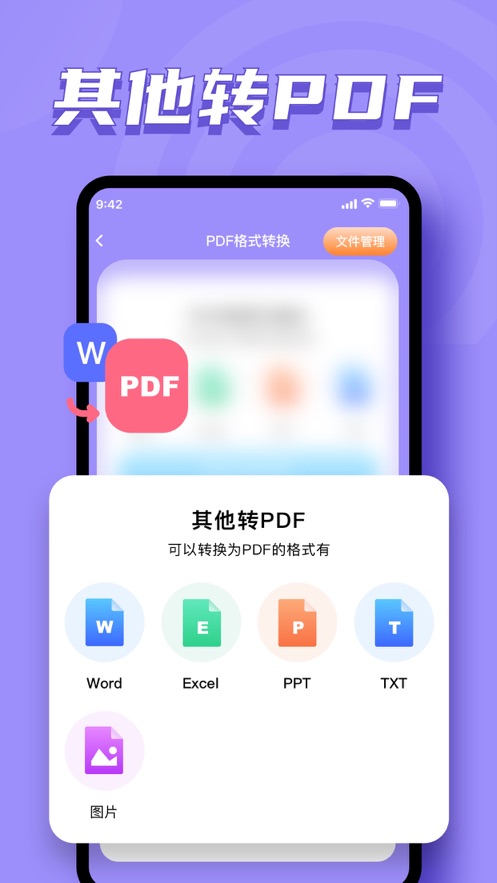 银承PDF格式转换器