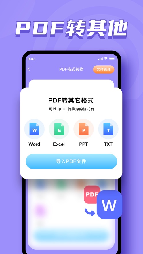 银承PDF格式转换器