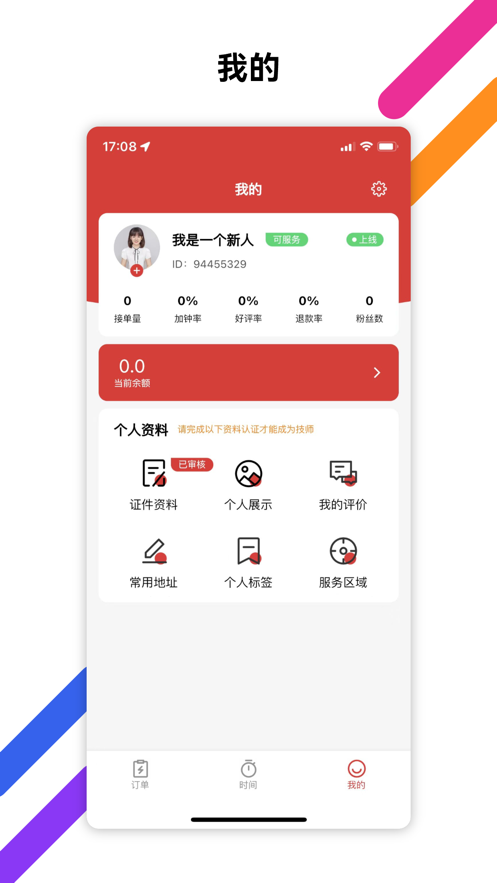 罗汉到家技师端3