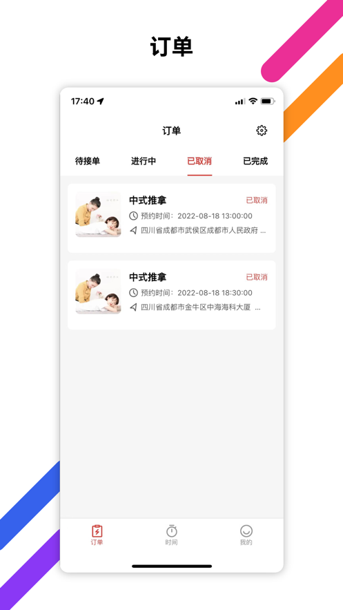 罗汉到家技师端