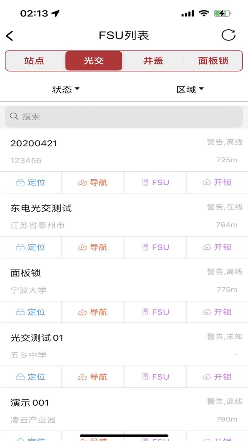 智能互联锁管理1