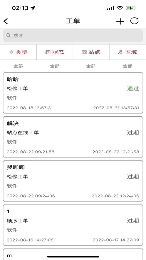 智能互联锁管理3