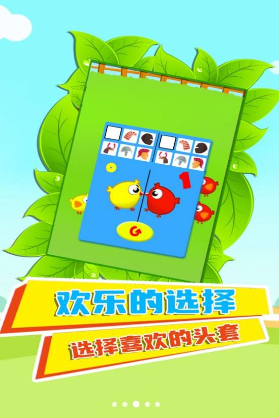 快乐鸡仔3