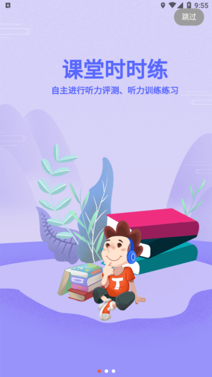 听优能课堂学生端2