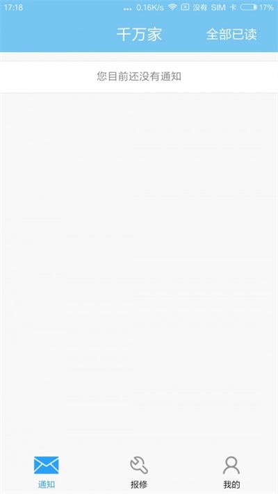 千万家报修0