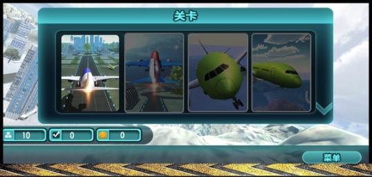 模拟飞行大冒险1