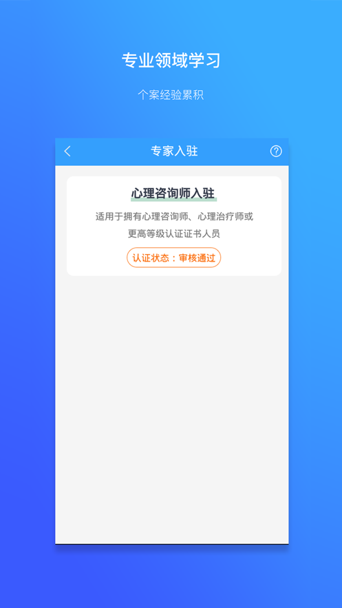 恩恩心理咨询专家版0