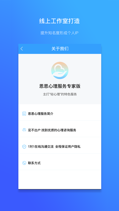 恩恩心理咨询专家版1