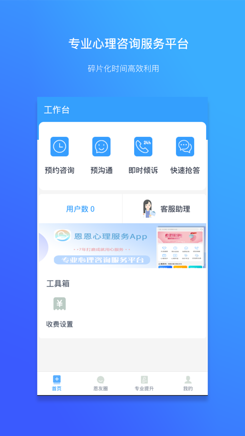 恩恩心理咨询专家版2