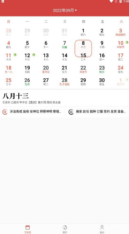 暖心日历 暖心日历