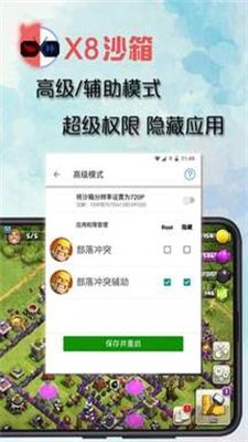 x8沙箱免root版0