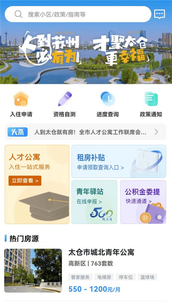 太易居租房3