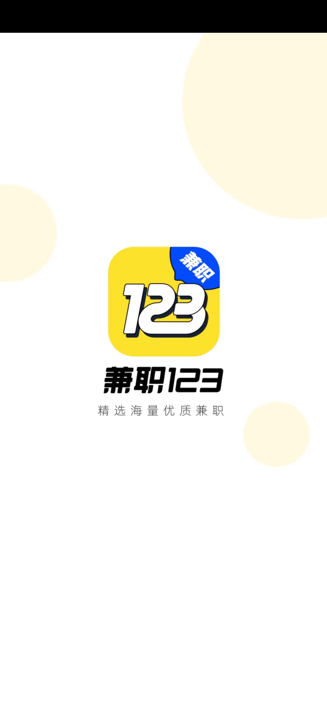 兼职123 兼职123