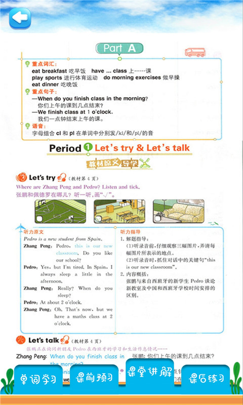 五年级下册英语解读1