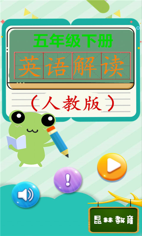 五年级下册英语解读2